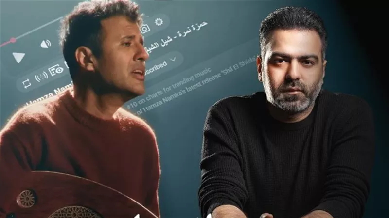 حمزة نمرة يتصدر التريند بأغنيته الجديدة «شيل الشيلة» 