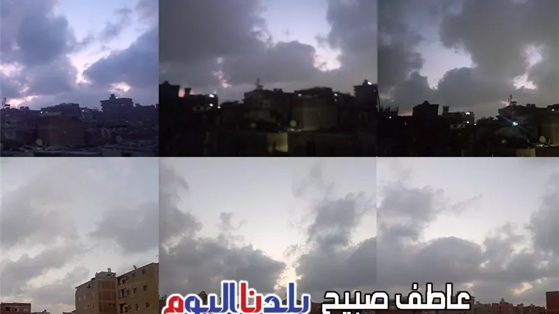 الطقس الآن: سحب كثيفة تغطي سماء العاصمة.. هل تسقط أمطار على القاهرة؟ الأرصاد تجيب