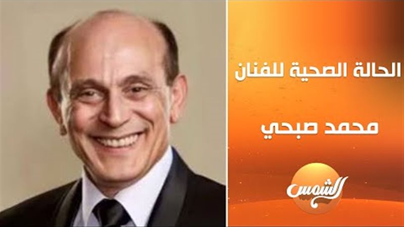 محمد صبحي 