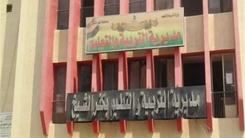 «بلدنا اليوم» تنفرد بنشر أسماء عاملين تغير مسماهم الوظيفي بـ«تعليم» كفر الشيخ