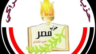  رمز من رموز الدولة الوطنية..حزب مصر العربي الاشتراكي ينعى الدكتور علي المصيلحي