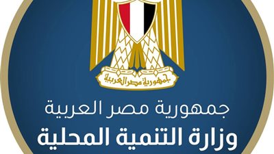 التنمية المحلية: 7823 منفذًا لزيادة المعروض السلعي.. وتشديد الرقابة استعدادًا لشهر رمضان