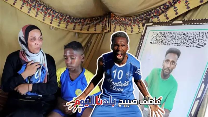 660 رياضيا فقدوا حياتهم.. هذه تفاصيل مقتل سليمان العبيد التي سأل عنها محمد صلاح