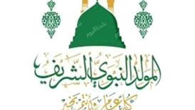 موعد إجازة المولد