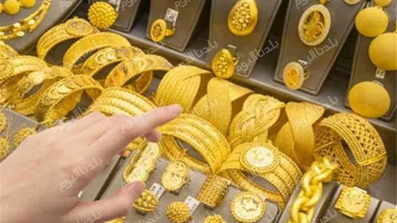تغير كبير في أسعار الذهب.. تعرف على سعر المعدن النفيس بالسوق المصري
