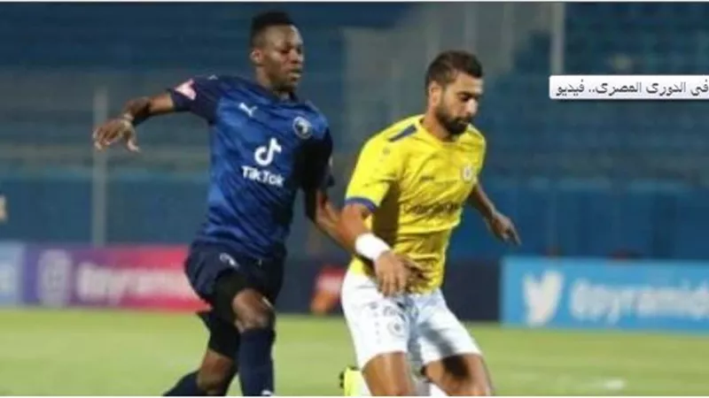 دوري نايل.. موعد مباراة بيراميدز والإسماعيلي والقنوات الناقلة