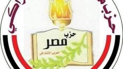 حزب مصر العربي الاشتراكي: السردية الوطنية انطلاقة جديدة نحو إصلاح اقتصادي شامل