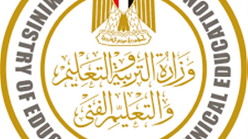 وزارة التربية والتعليم