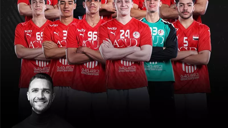 بعد إنجازه العالمي.. منتخب مصر لناشئي اليد ضيف «ملعب أون»
