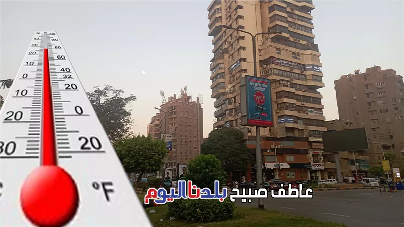 الطقس اليوم الثلاثاء.. ارتفاع تدريجي في الحرارة واضطراب بالملاحة البحرية والقاهرة تسجل 37