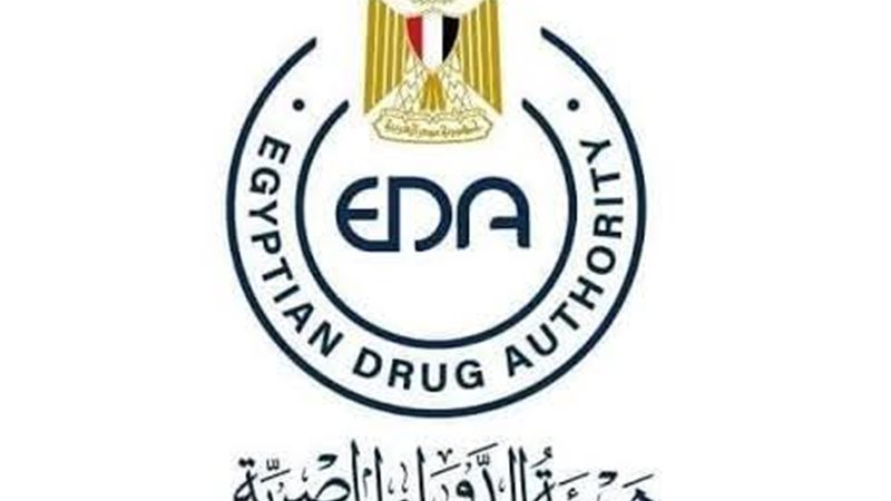  هيئة الدواء المصرية