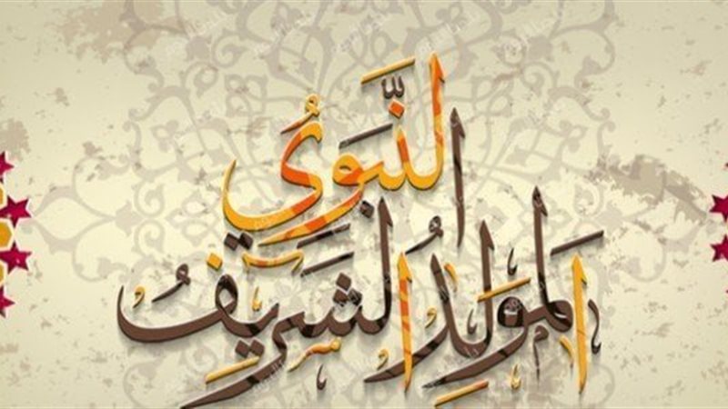  المولد النبوي الشريف