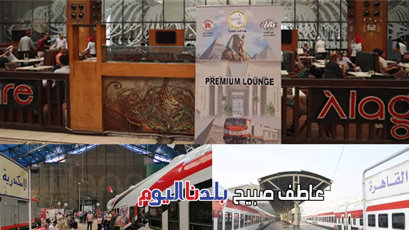 غدا بدء خدمة Premium بقطار القاهرة الإسكندرية.. تعرف على الحجز والخصومات (صور وإنفوحراف)