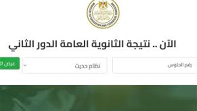 ترقب إعلان نتيجة الدور الثاني للثانوية العامة 2025 خلال أيام