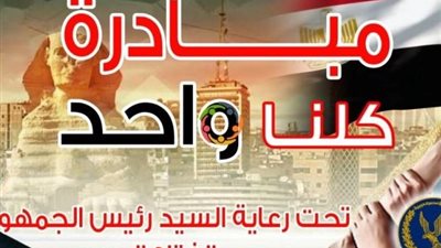 الداخلية تمد فترة مبادرة «كلنا واحد» لتوفير مستلزمات المدارس بأسعار مخفضة