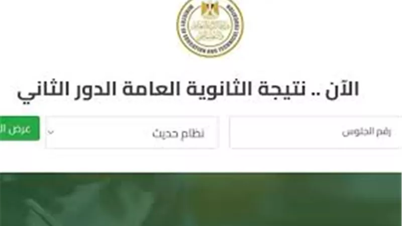 ترقب إعلان نتيجة الدور الثاني للثانوية العامة 2025 خلال أيام