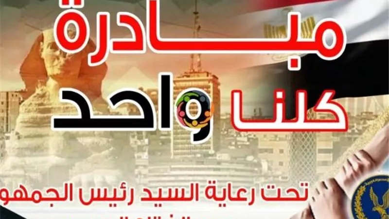 الداخلية تمد فترة مبادرة «كلنا واحد» لتوفير مستلزمات المدارس بأسعار مخفضة