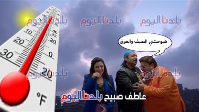 الخريف يبدأ 22 سبتمبر.. الأرصاد تكشف تفاصيل الطقس اليوم الاثنين حتى نهاية الصيف