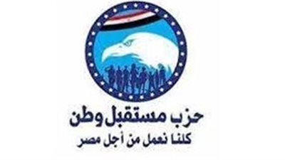 مستقبل وطن يؤكد: مصر لن تسمح بتصفية القضية الفلسطينية