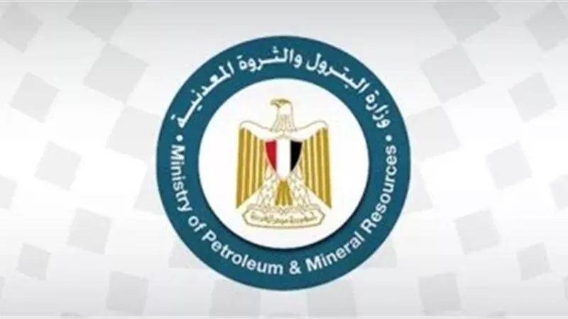 وزاره البترول 