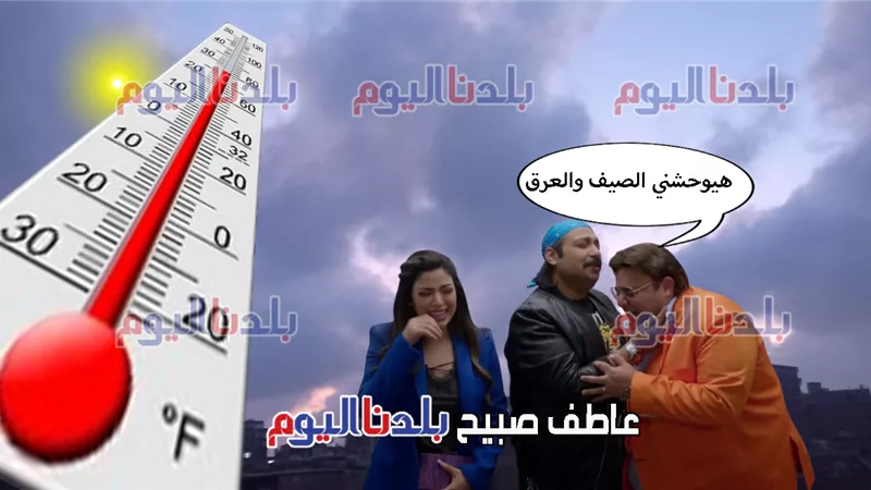 الخريف يبدأ 22 سبتمبر.. الأرصاد تكشف تفاصيل الطقس اليوم الاثنين حتى نهاية الصيف
