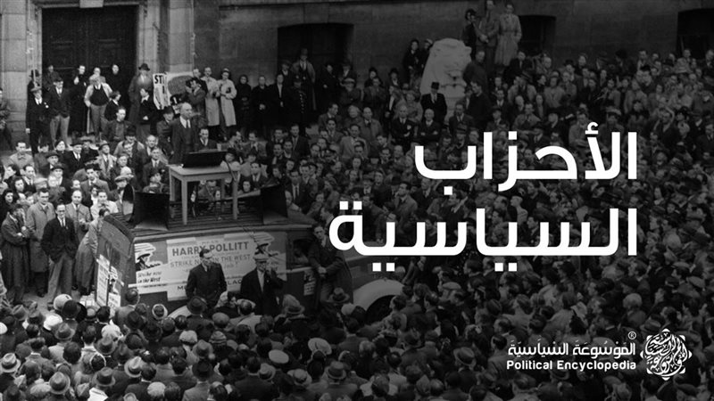 الاحزاب السياسية