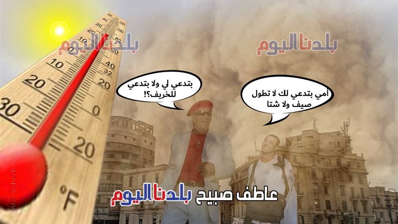 حالة الطقس اليوم
