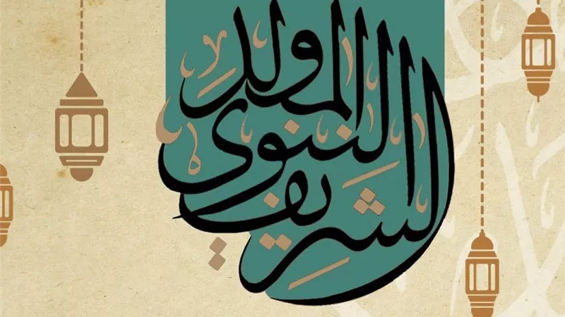 إجازة بفلوس.. تعرف على موعد إجازة المولد النبوي الشريف 2025