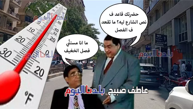 زوال تأثير منخفض الهند.. الأرصاد: الطقس اليوم السبت معتدل ودرجات الحرارة في النازل