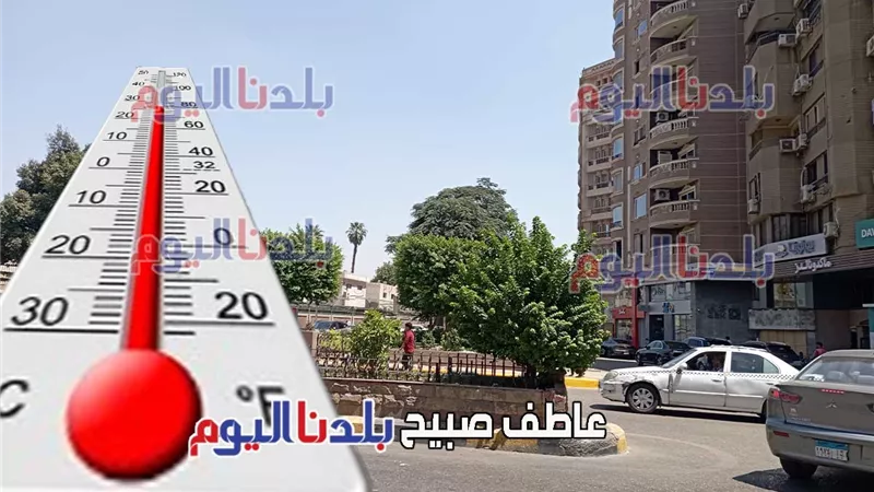 الطقس غدا الأحد 7 سبتمبر.. بشاير الخريف مع انخفاض الحرارة وأمطار على القاهرة وهذه المناطق