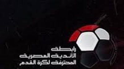 رابطة الأندية تهنئ اتحاد الكرة بنجاح موسم الدوري وتدعم المنتخب قبل المونديال