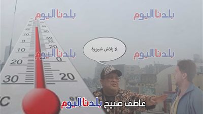 الطقس غدا.. الأرصاد تحذر من ظاهرة جوية خطيرة صباح السبت