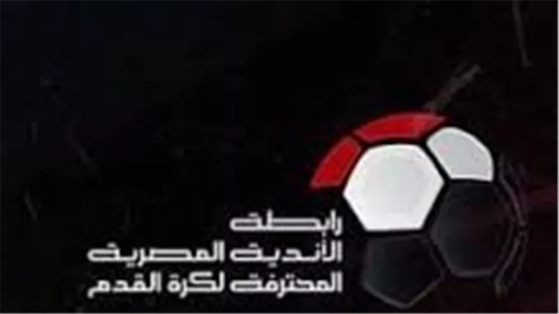 رابطة الأندية تضع اللمسات الأخيرة.. تفاصيل النسخة الجديدة من الدوري المصري