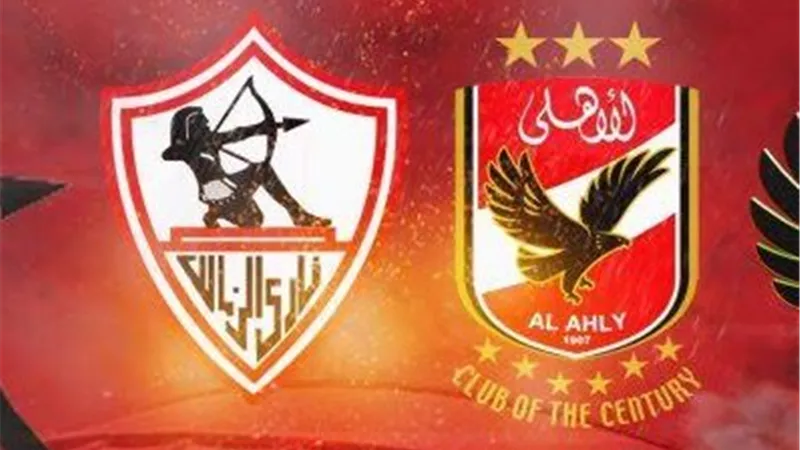 ما أوجه الشبه والاختلاف بين الأهلي والزمالك في الجولة الأخيرة؟
