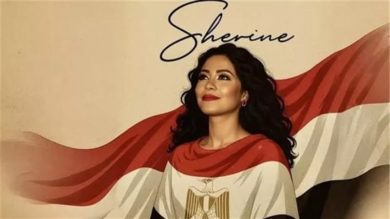 شيرين عبد الوهاب تتصدر التريند بإطلاق أغنية غالية علينا يا بلادنا (فيديو)