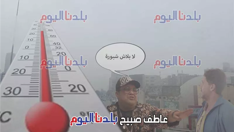الطقس غدا.. الأرصاد تحذر من ظاهرة جوية خطيرة صباح السبت