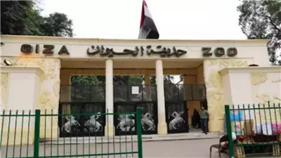 بعد التجديد والتطوير الشامل.. موعد افتتاح حديقة الحيوان بالجيزة 2026
