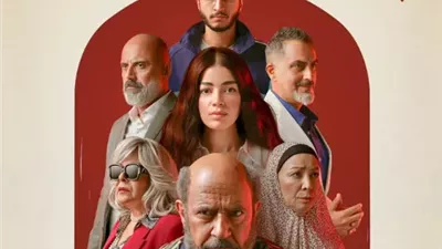 مواعيد عرض مسلسل ولد وبنت وشايب.. وعدد حلقاته