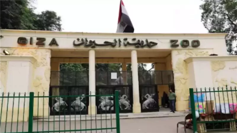 حديقه الحيوان 