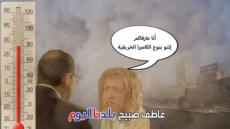 الأرصاد تحذر من تقلبات الطقس غدا الاثنين.. شبورة كثيفة ورياح ترابية