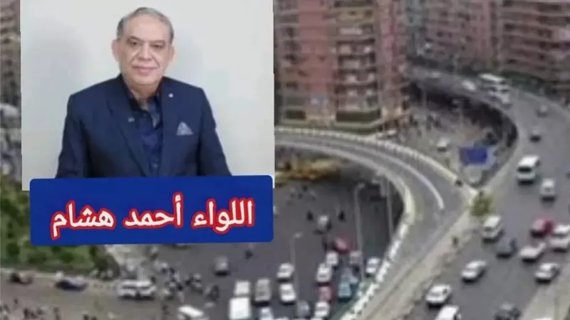 خبير أمني يؤكد: افتتاح شارع السبتية وموقف رمسيس سيغيران وجه الحركة المرورية في العاصمة (خاص)