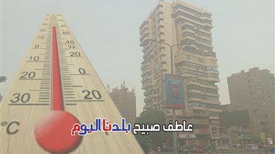 أسبوع البهنجة.. الأرصاد تكشف تفاصيل حالة الطقس غدا وحتى السبت 27 سبتمبر