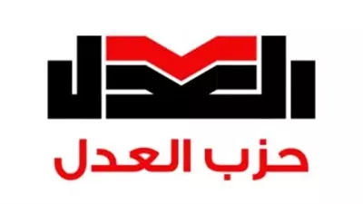 «العدل»: قرار العفو الرئاسي في مصر يفتح آفاق جديدة للإصلاح السياسي