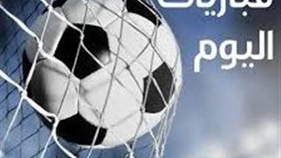 تعرف على مواعيد مباريات الدوري المصري والإيطالي.. والقنوات الناقلة 