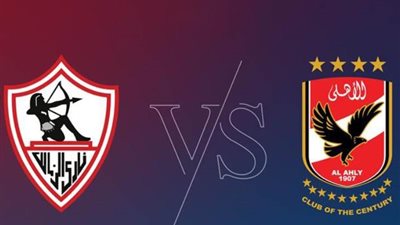 قبل اللقاء المنتظر.. موقف الأهلي والزمالك بدوري نايل الآن