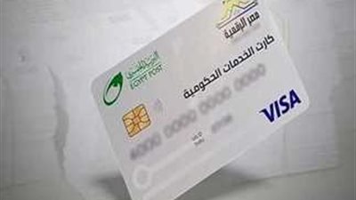 الكارت الموحد بديلا لبطاقة التموين.. المزايا وخطوات الإصدار والاستلام في جميع المحافظات