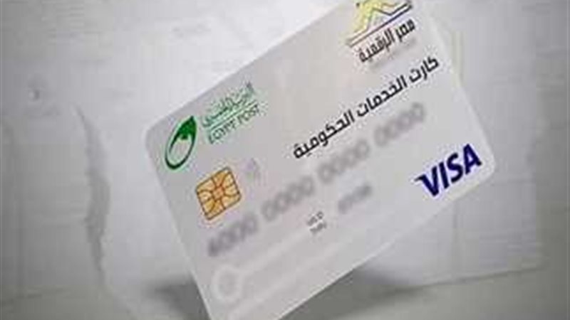 الكارت الموحد