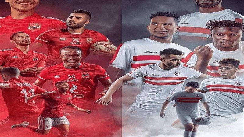 الأهلي والزمالك 