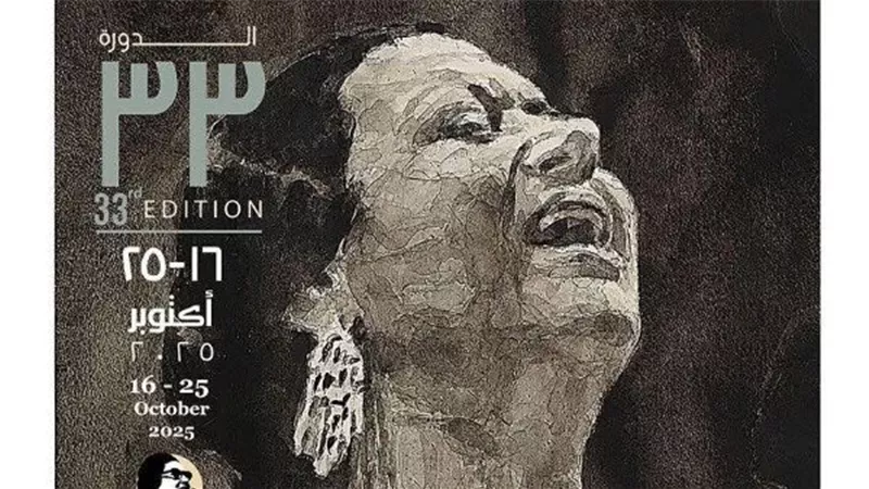 وزارة الثقافة تعلن تفاصيل الدورة 33 لمهرجان الموسيقى العربية تحت شعار «عام أم كلثوم»