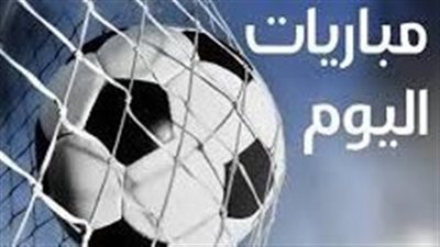 تعرف على مواعيد مباريات اليوم الإثنين 27 أكتوبر والقنوات الناقلة